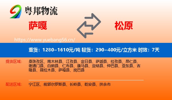 萨嘎到松原物流专线名片