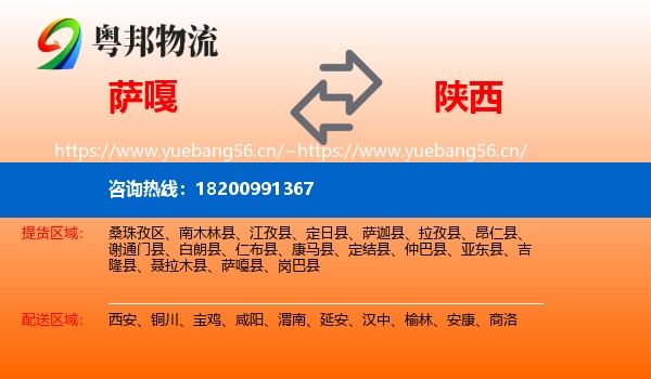萨嘎到陕西物流