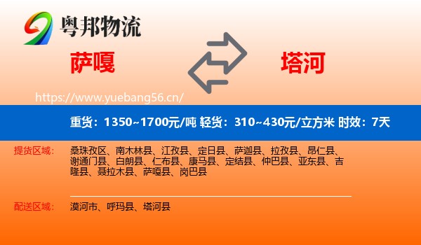 萨嘎到塔河县物流专线名片