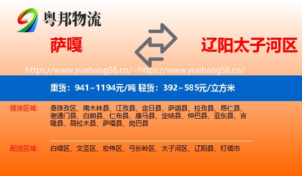 萨嘎到太子河区物流