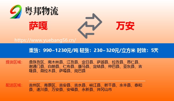 萨嘎到万安县物流专线名片