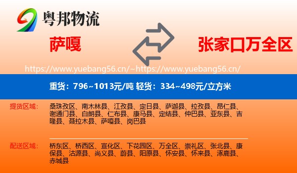 萨嘎到万全区物流
