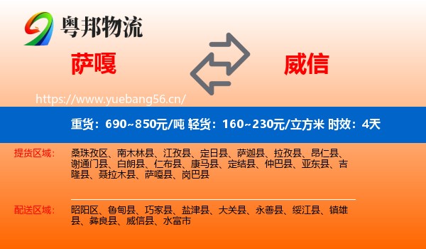 萨嘎到威信县物流专线名片