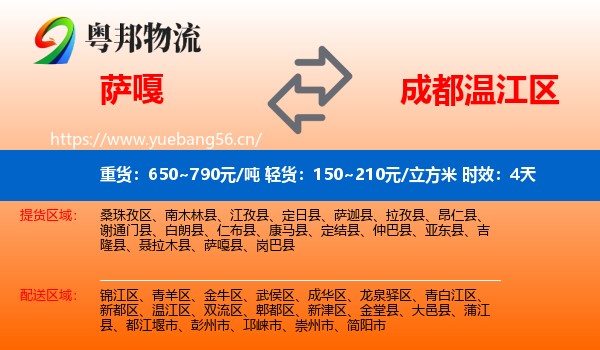 萨嘎到温江区物流专线名片