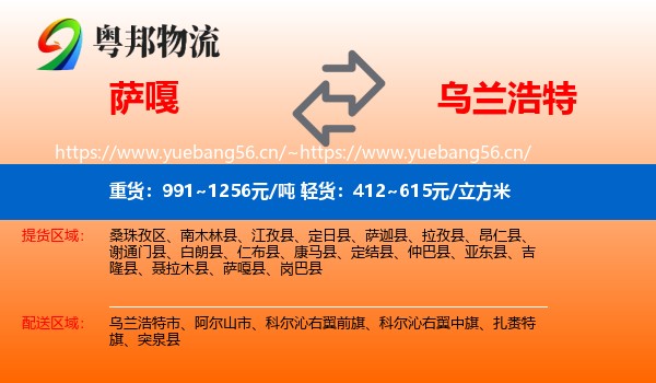 萨嘎到乌兰浩特市物流