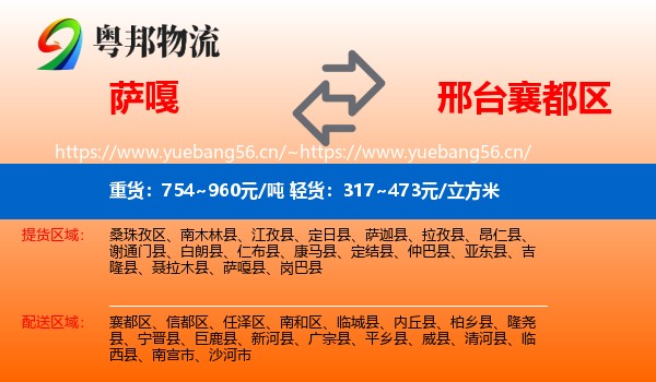 萨嘎到襄都区物流