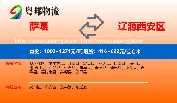 萨嘎到西安区物流