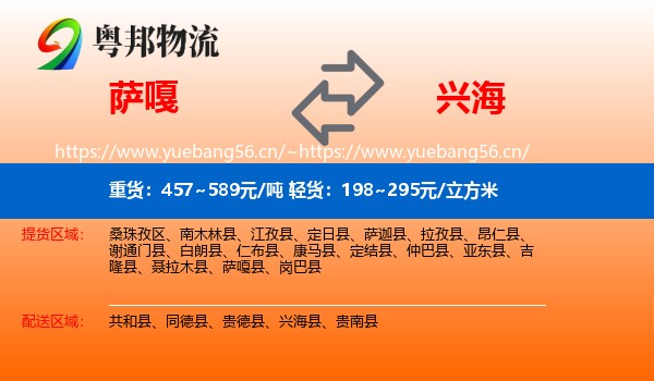 萨嘎到兴海县物流