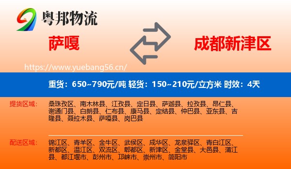 萨嘎到新津区物流专线名片