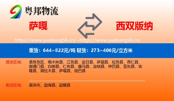 萨嘎到西双版纳物流