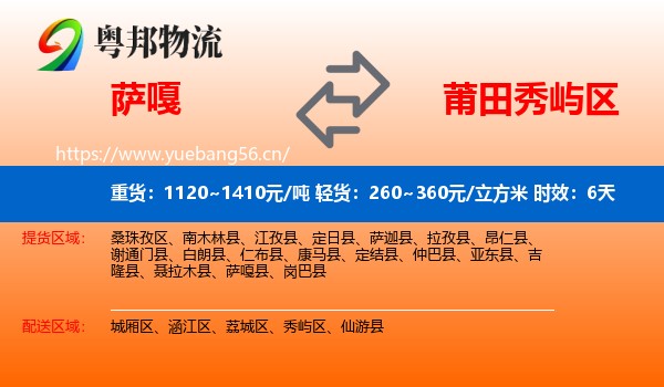 萨嘎到秀屿区物流专线名片