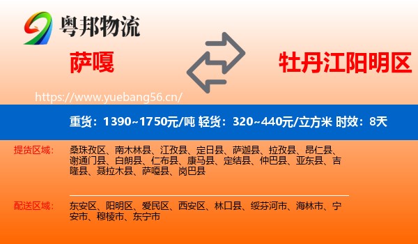 萨嘎到阳明区物流专线名片