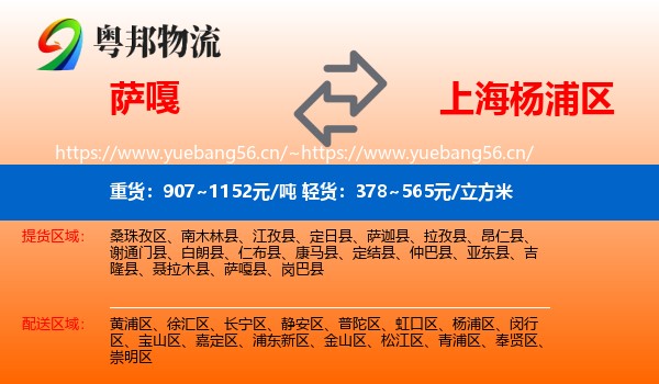 萨嘎到杨浦区物流