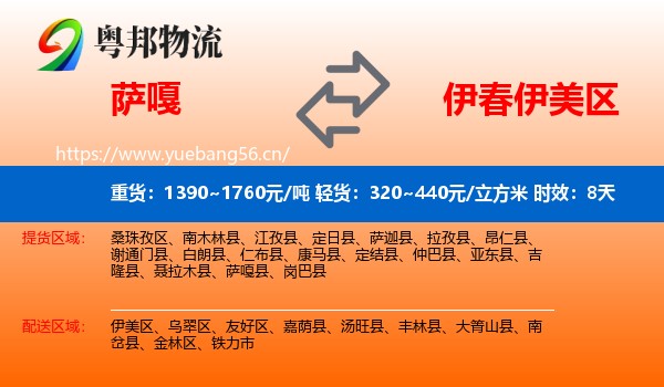 萨嘎到伊美区物流专线名片
