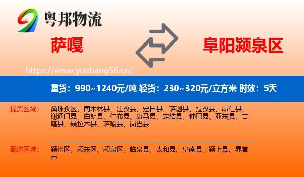 萨嘎到颍泉区物流专线名片