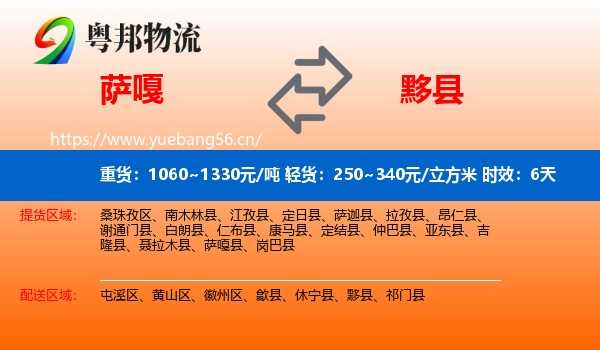 萨嘎到黟县物流专线名片