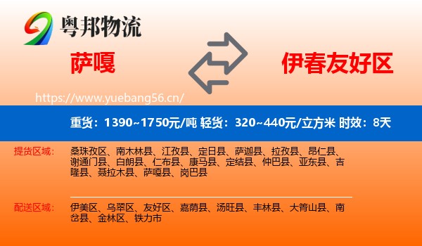 萨嘎到友好区物流专线名片