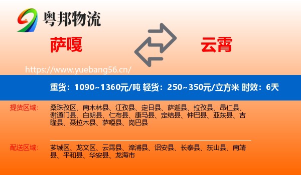 萨嘎到云霄县物流专线名片