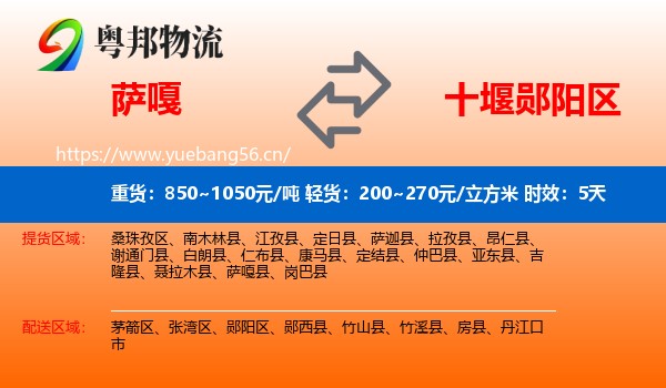 萨嘎到郧阳区物流专线名片