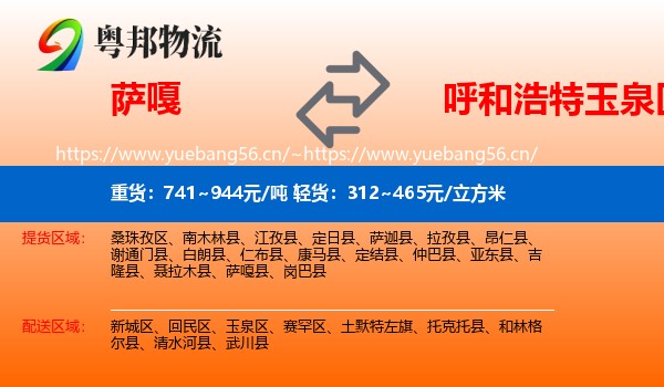 萨嘎到玉泉区物流