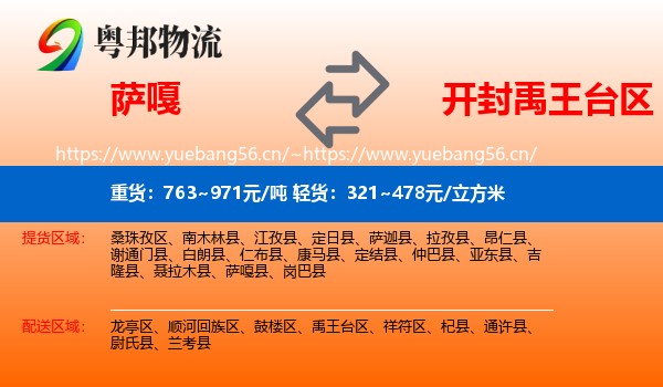 萨嘎到禹王台区物流