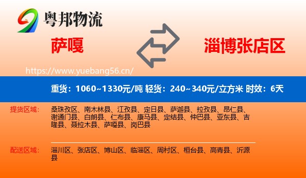 萨嘎到张店区物流专线名片