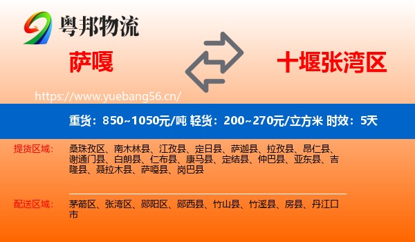 萨嘎到张湾区物流专线名片