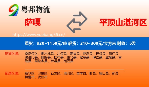 萨嘎到湛河区物流专线名片