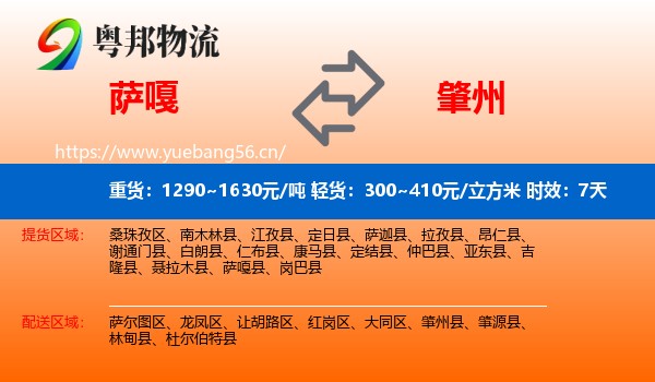 萨嘎到肇州县物流专线名片