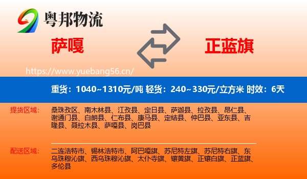 萨嘎到正蓝旗物流专线名片