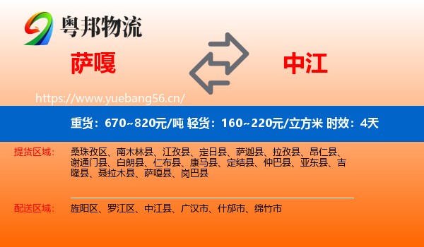 萨嘎到中江县物流专线名片