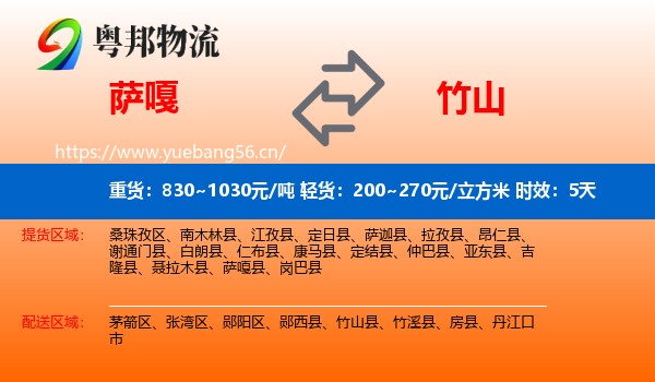 萨嘎到竹山县物流专线名片