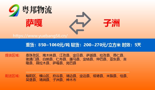 萨嘎到子洲县物流专线名片