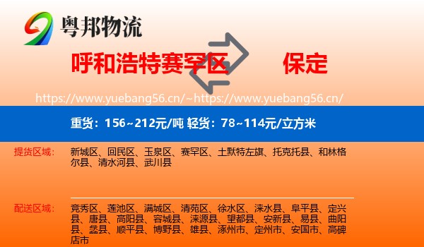 赛罕区到保定物流专线