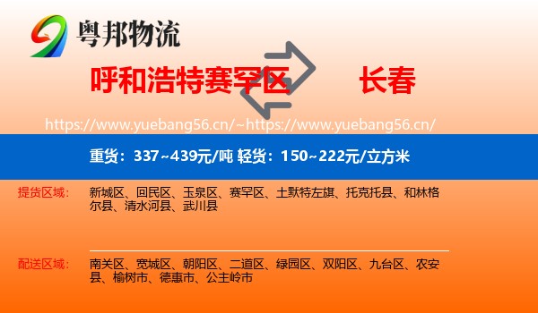 赛罕区到长春物流专线