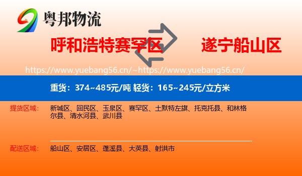 呼和浩特赛罕区到船山区物流