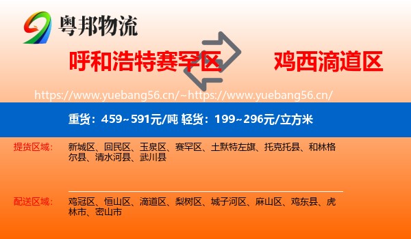 赛罕区到滴道区物流专线