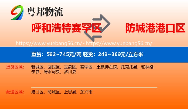 呼和浩特赛罕区到港口区物流