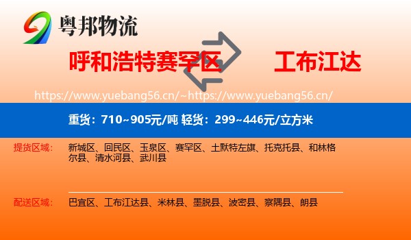 呼和浩特赛罕区到工布江达县物流