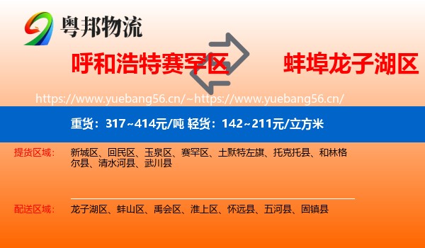 呼和浩特赛罕区到龙子湖区物流