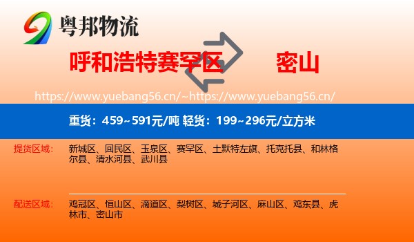 赛罕区到密山市物流专线