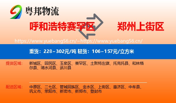 呼和浩特赛罕区到上街区物流