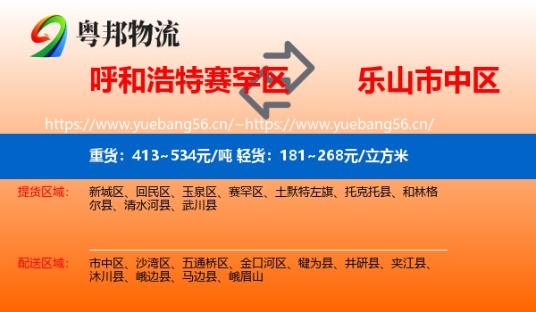 呼和浩特赛罕区到市中区物流
