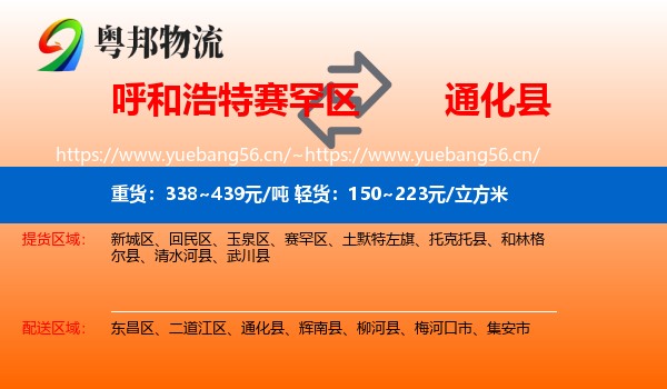 赛罕区到通化县物流专线