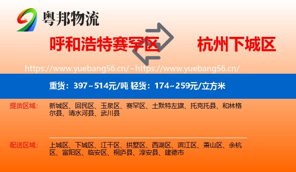 呼和浩特赛罕区到下城区物流