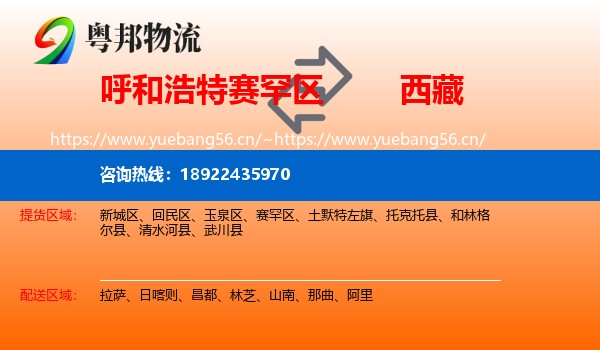 赛罕区到西藏物流专线