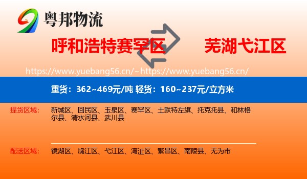 呼和浩特赛罕区到弋江区物流