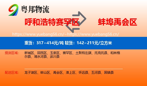呼和浩特赛罕区到禹会区物流
