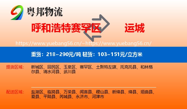 赛罕区到运城物流专线