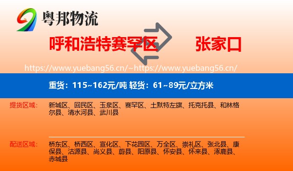 赛罕区到张家口物流专线